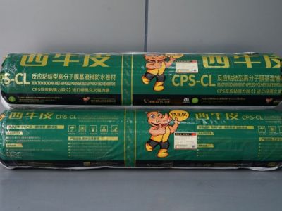 西牛皮牌CPS-CL反應粘結型高分子膜基濕鋪防水卷材